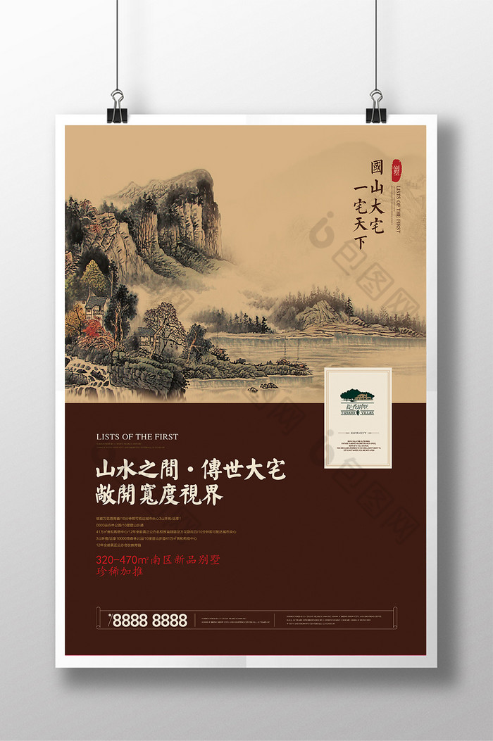 中国风中式地产创意海报海报图片