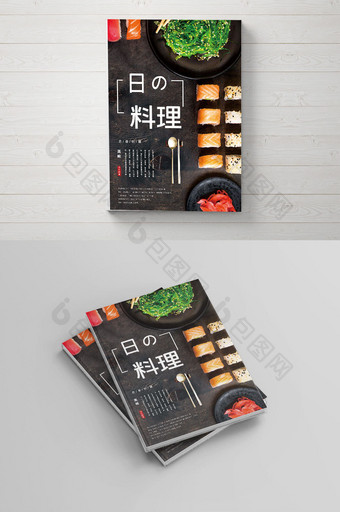 创意日本餐饮文化杂志画册封面图片