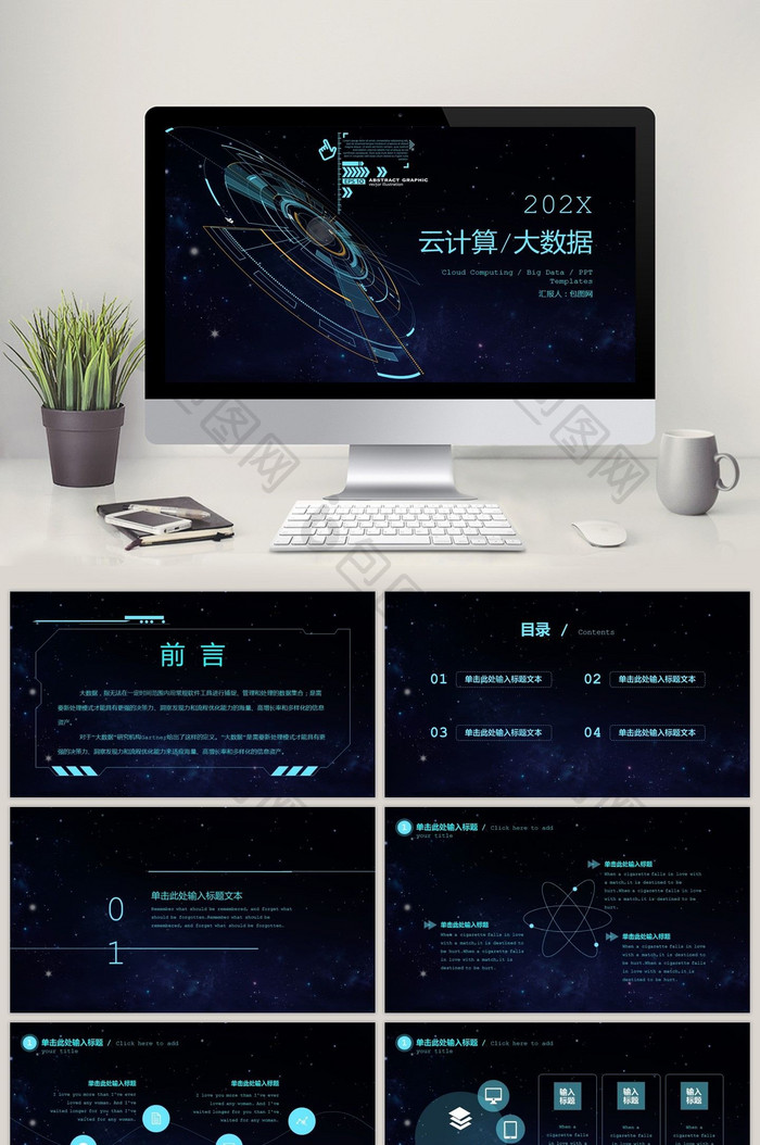 云计算大数据互联网科技PPT模板图片图片