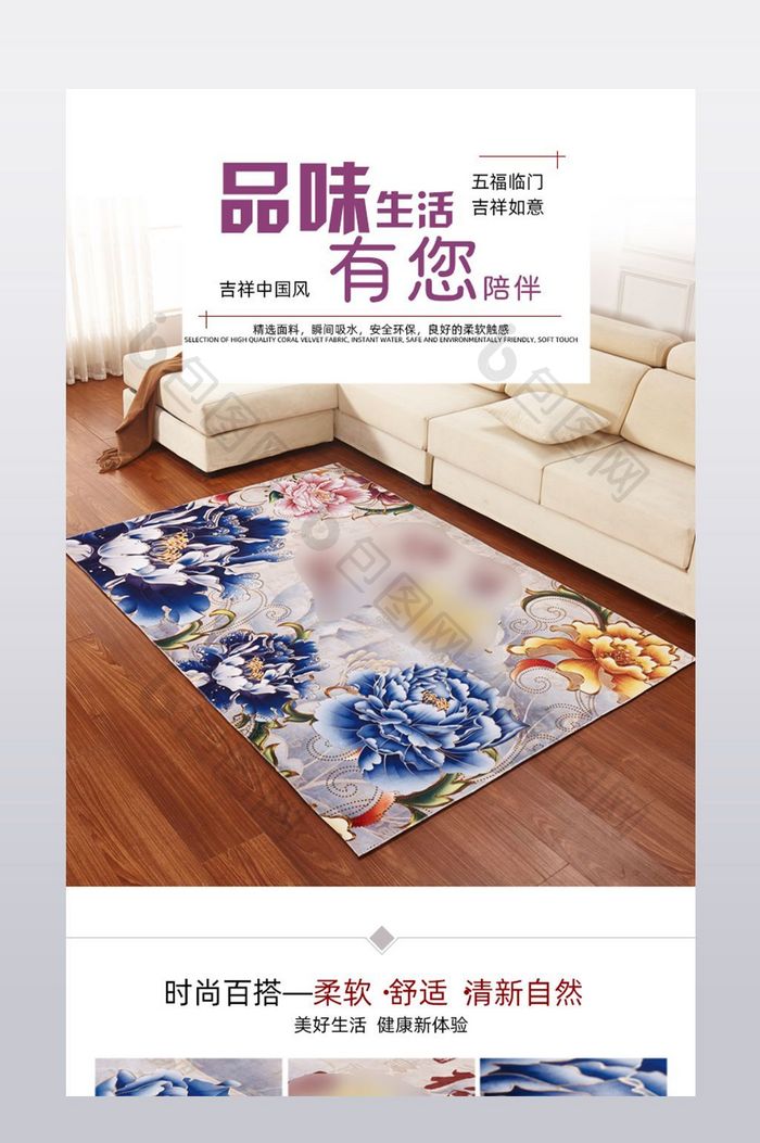 地毯淘宝详情页通用模板下载