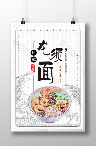 龙须面日本料理美食餐饮促销海报韩国料理图片