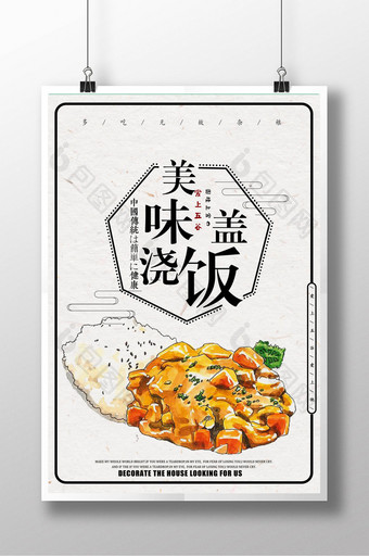 餐厅盖浇饭美食宣传海报设计图片