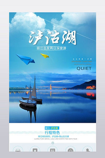 蓝色天空风景云南泸沽湖旅游详情页图片