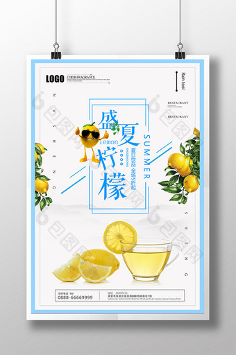 创意柠檬水冰爽一夏小清新果汁饮料促销海报图片