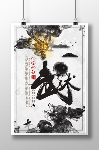 水墨中国风武术文化宣传海报图片