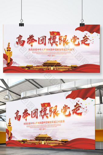高举团旗跟党走中国共青团展板图片