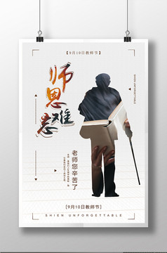 老师您辛苦了教师节简约公益海报