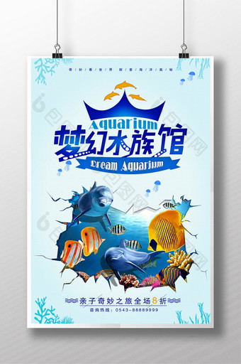 海底世界 水族馆  海洋世界 暑假海报图片