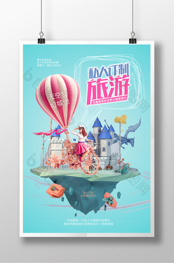 梦幻私人定制旅游城堡海报图片