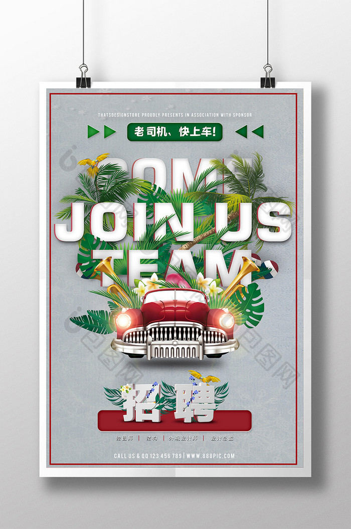 新颖立体招聘海报模板下载_3543x5315像素