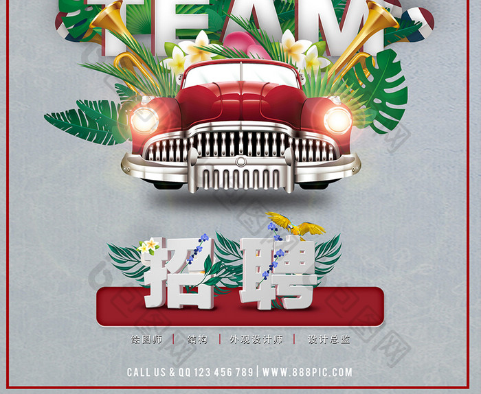 新颖立体招聘海报模板下载_3543x5315像素