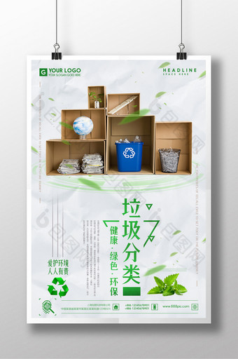 公益垃圾分类海报图片