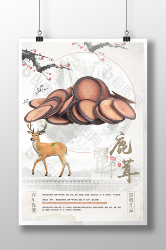 古典中国风鹿茸药材海报图片