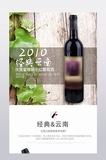简洁大气红葡萄酒淘宝详情页模板图片