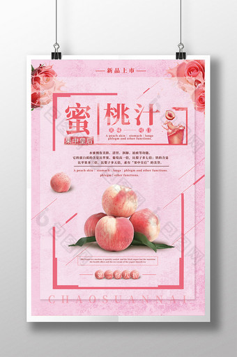 粉色简约蜜桃汁海报图片