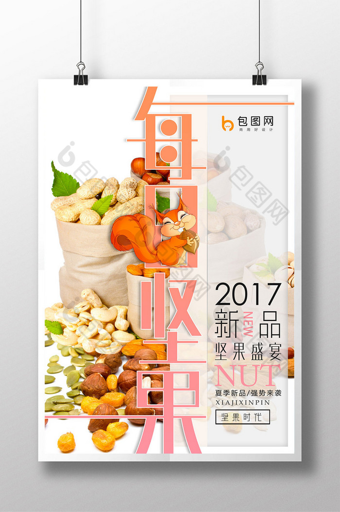 零食干果腰果坚果图片