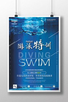 游泳健身游泳比赛游泳培训班私人教练海报