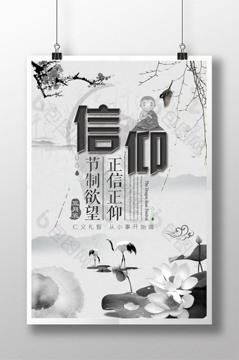 中国风企业文化之信仰创意海报图片