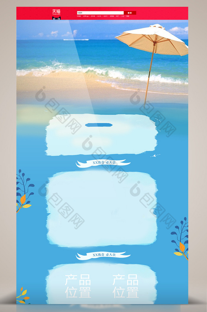 夏季清凉沙滩淘宝首页模板图片图片