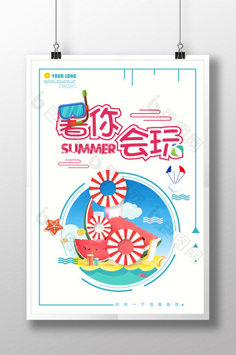 清新夏日游泳暑你会玩海报宣传图片