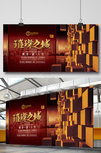 崔粲之城房地产宣传展板图片