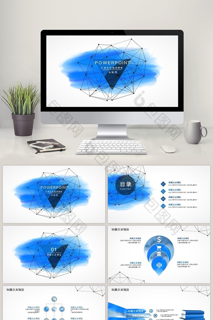 蓝色水彩风通用动态ppt模板图片图片