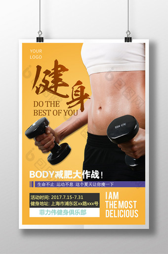 健身运动创意海报图片