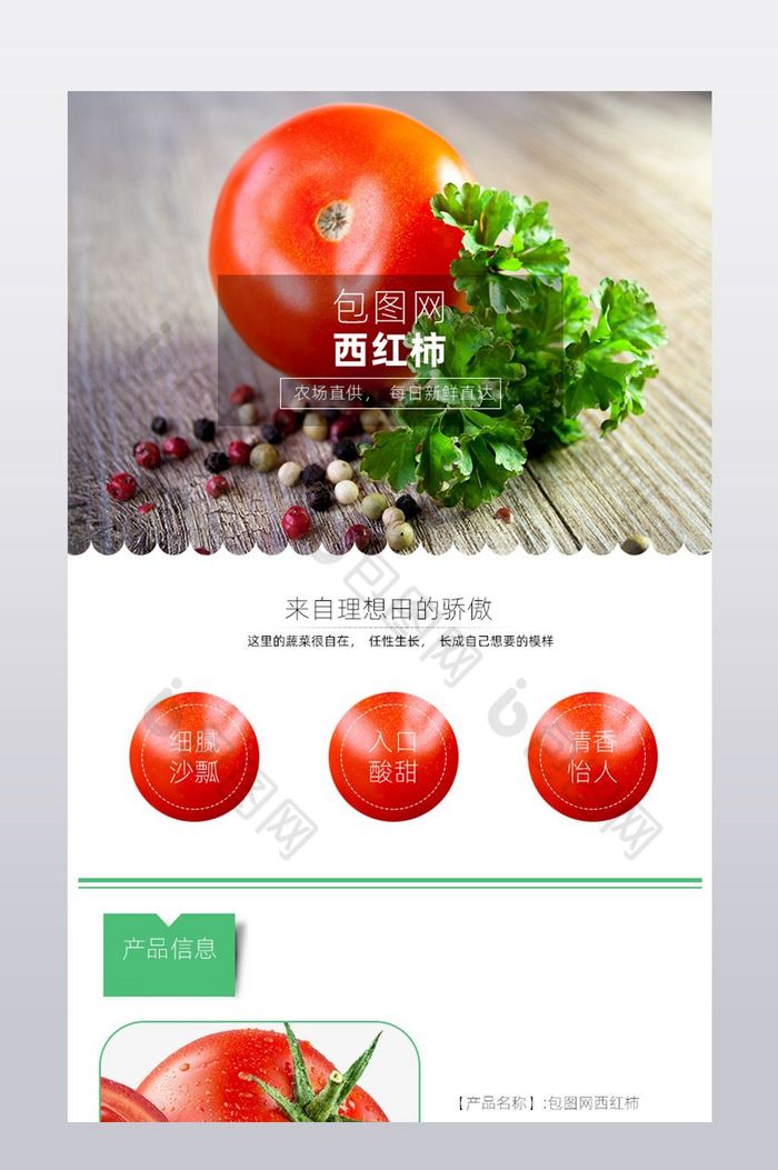 生鲜蔬菜西红柿详情页图片图片