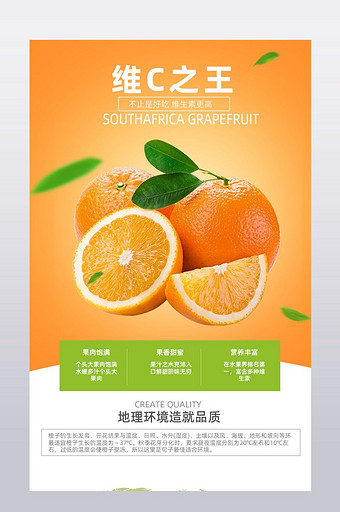 淘宝天猫水果脐橙描述详情页模板图片