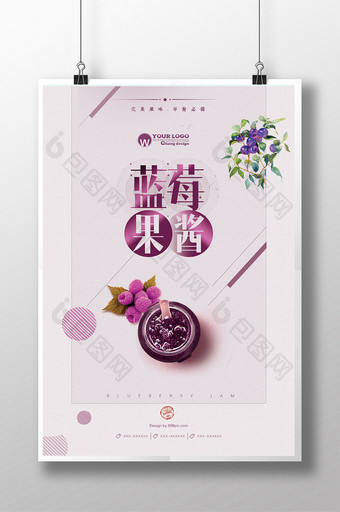 小清新紫色蓝莓果酱海报设计图片