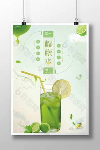 时尚清新简约淡绿风格柠檬水宣传海报图片
