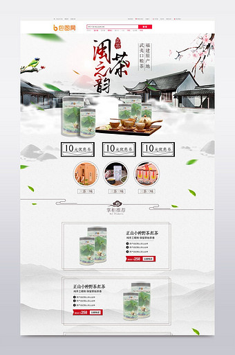 中国风古典简约水墨茶叶首页模板图片