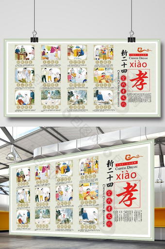 中国风新二十四孝传统文化展板图片