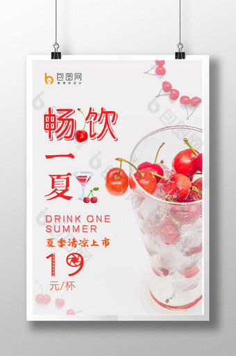 夏日特饮果汁饮料创意促销海报图片