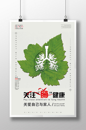 关注肺健康宣传海报图片下载