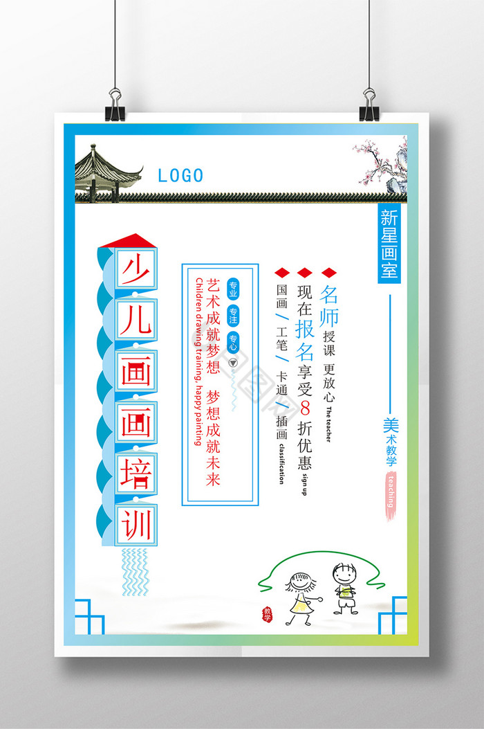 风画画教育培训招生