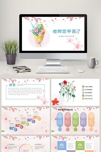 粉紫色小清新教师节快乐PPT模板图片