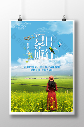 小清新夏日旅行海报图片