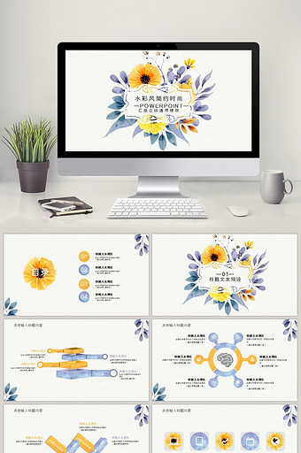 简约水彩风通用动态ppt模板图片