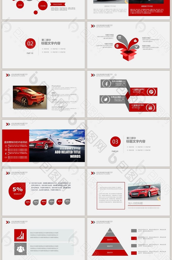 汽修汽车美容汽车销售运营计划书PPT