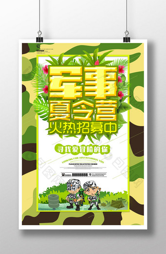 清新绿色军事夏令营招生海报图片