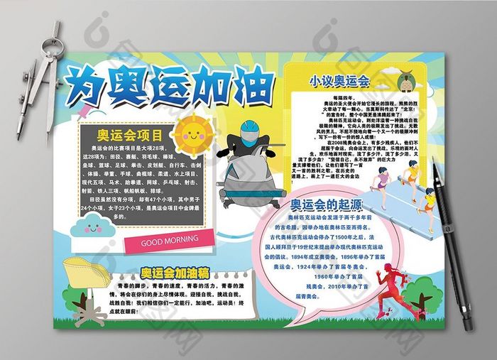 东京中国奥运体育小报手抄报为