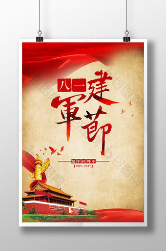 简约中国风建军90周年海报图片