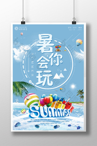 清新夏日旅游类暑你会玩宣传海报图片