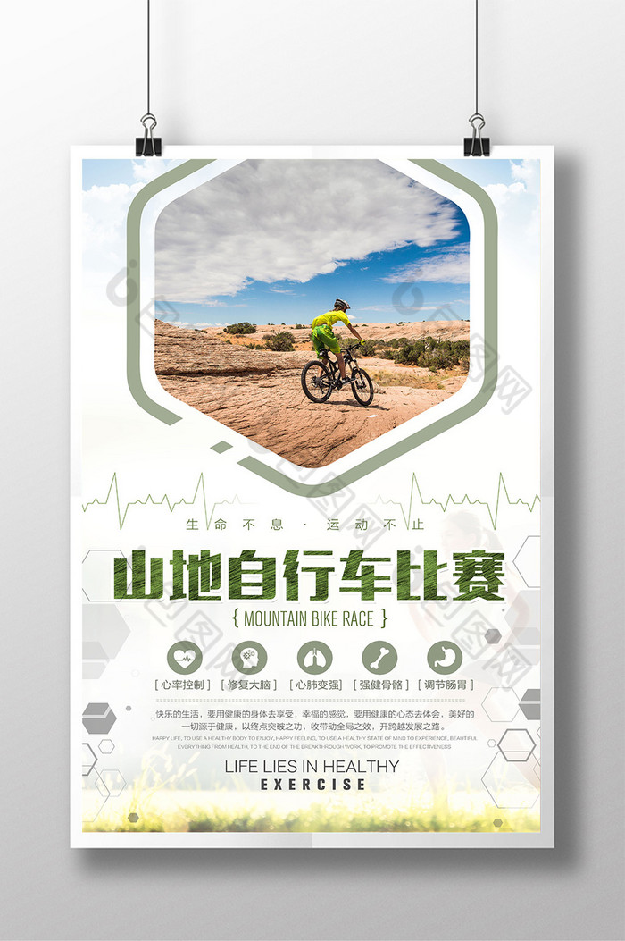 自行车运动自行车海报自行车比赛图片