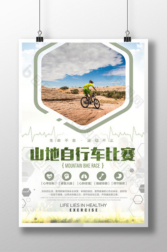 山地自行车比赛创意海报图片