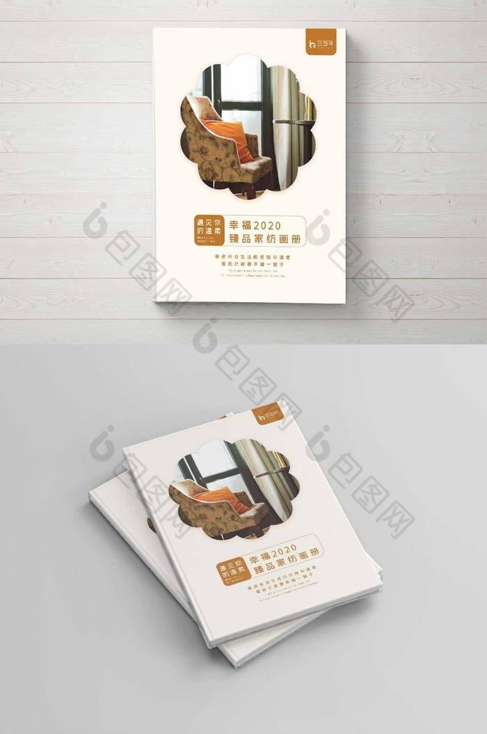 简雅家纺企业画册封面图片图片