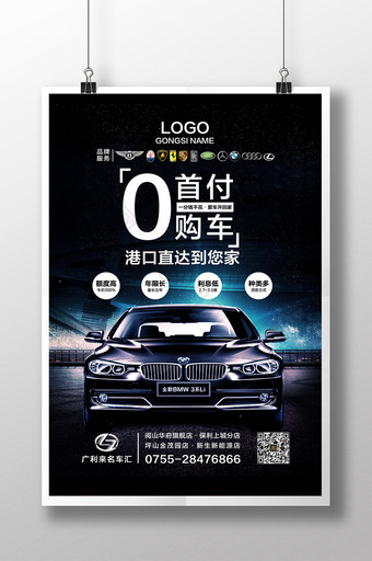 大气科幻汽车广告海报/名车卖场广告海报图片