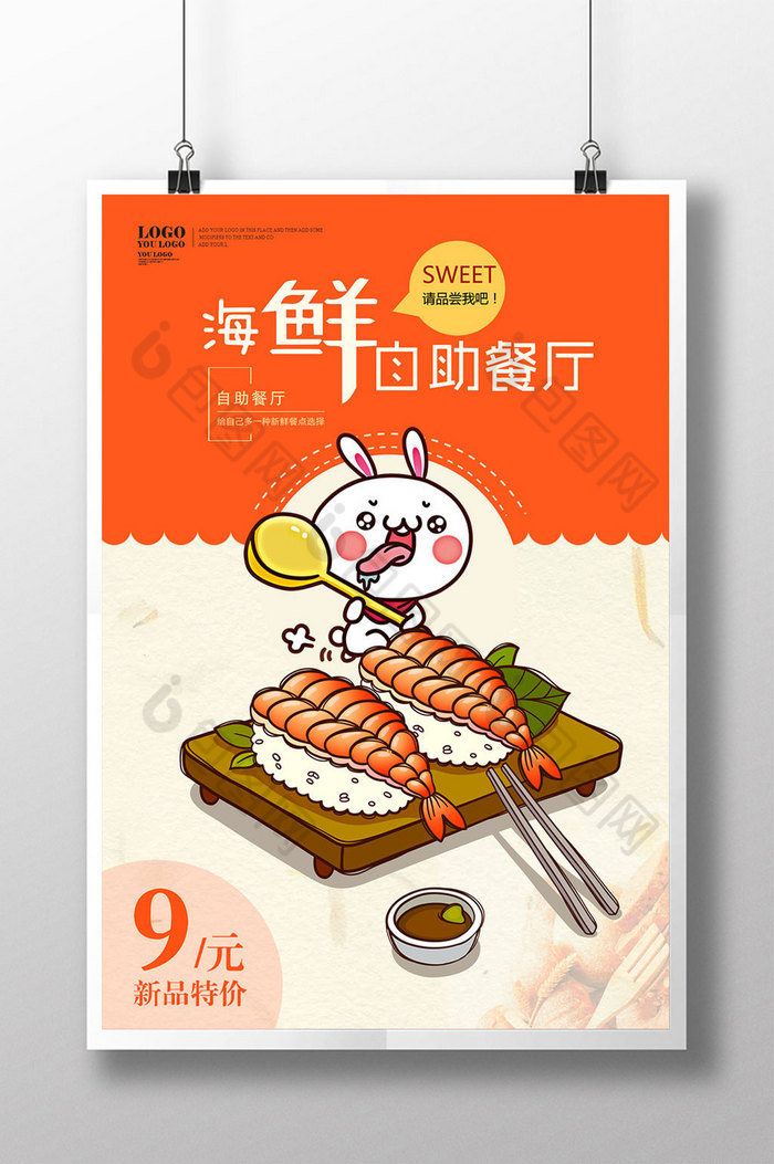 清新简约美食宣传海报海鲜餐厅自助海报美食海报图片