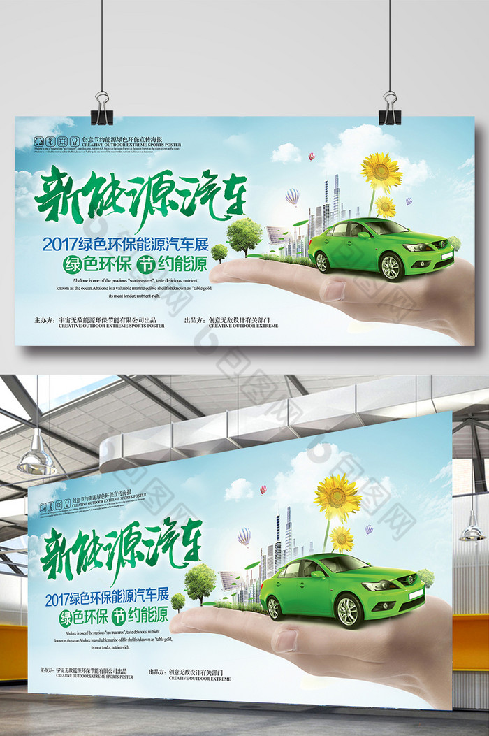 低碳环保汽车海报光能科技图片